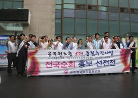 2010 공무원노총 3대 중점추진사업 홍보