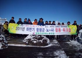 2011.11.23.~11.25. 하반기 노사합동워크숍