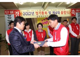 2012년 정기총회 및 출범식