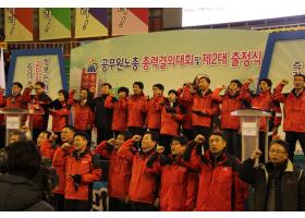 2012.12..1 공무원노총 출범식 및 궐기대회