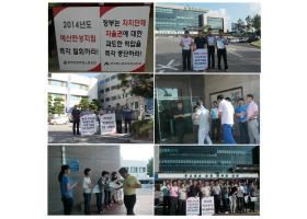 2014년 지방자치단체 예산편성지침의 즉각적인 철회 요청  1인시위