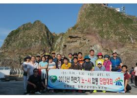 2013년 하반기 노-사 합동 단합대회