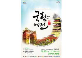2013년 대한민국국향대전