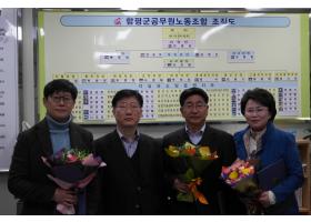 함평군 제 5대 공무원노조 선거