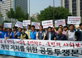 공적연금 개악 저지를 위한 공동투쟁본부 출범 및 기자회견