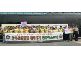 공무원연금개악저지 버스투어 (함평)