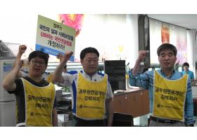 공무원연금 개악저지 전국버스투어