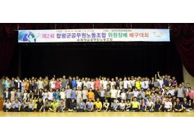 함평군공무원노동조합 제2회 위원장기 배구대회