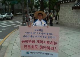 공적연금 개악저지 1인시위(청와대앞,국립고궁박물관앞)