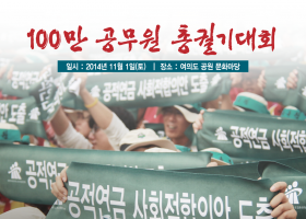 11.1 총력결의대회 1차 포스터