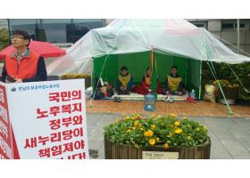 대한민국공무원노동조합총연맹 전남연맹 단식투쟁 돌입
