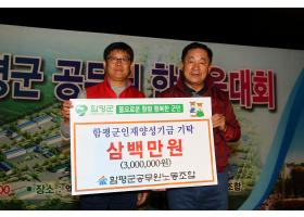 함평군공무원노동조합 인재양성기금 장학금 전달