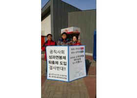 성과연봉제 및 공적연금 강화 1인 시위