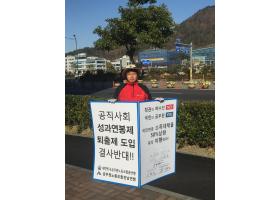 성과연봉제 및 공적연금 강화 1인 시위