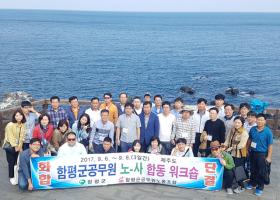 2017 하반기 노-사 합동 워크숍 (9.6~8)