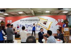 제7대 함평군공무원 출범식(2018.7.10.)