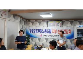 친환경농산과 지부 순회 간담회(2018.7.24.)