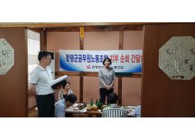 전략경영과 지부 순회 간담회