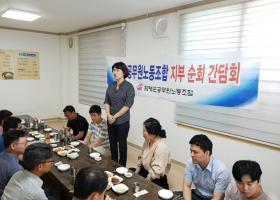 안전건설과 지부 간담회(8.9.)