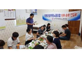 엄다면 지부 간담회(8.22)