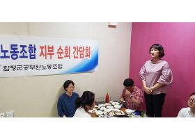 해보면 지부 간담회(8.29)