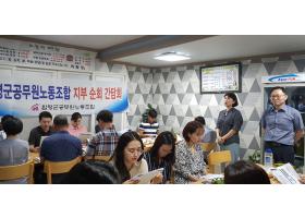 산림공원사업소 지부 간담회(8.30)