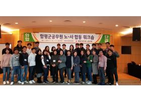 2018 노-사합동워크숍 1차(11.13~14)