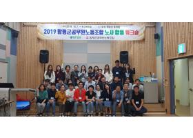 2019 제2차 노사 워크숍