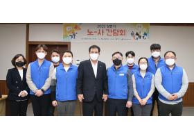 2022 상반기 함공노와 집행부간 노사간담회 (22.3.14.)