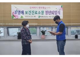 2022 상반기 조영애 조합원 퇴임행사(22.6.23.)