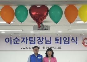 이순자조합원 퇴임행사 실시(24.5.21.)
