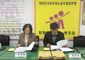 2024년도 하반기 분 함평군공무원노동조합 세입·세출예산 회계감사 실시(25.1.21~22.)