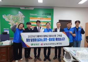 함평군 종이신문 구독료 통합 일원화 달성(25.4.10.)