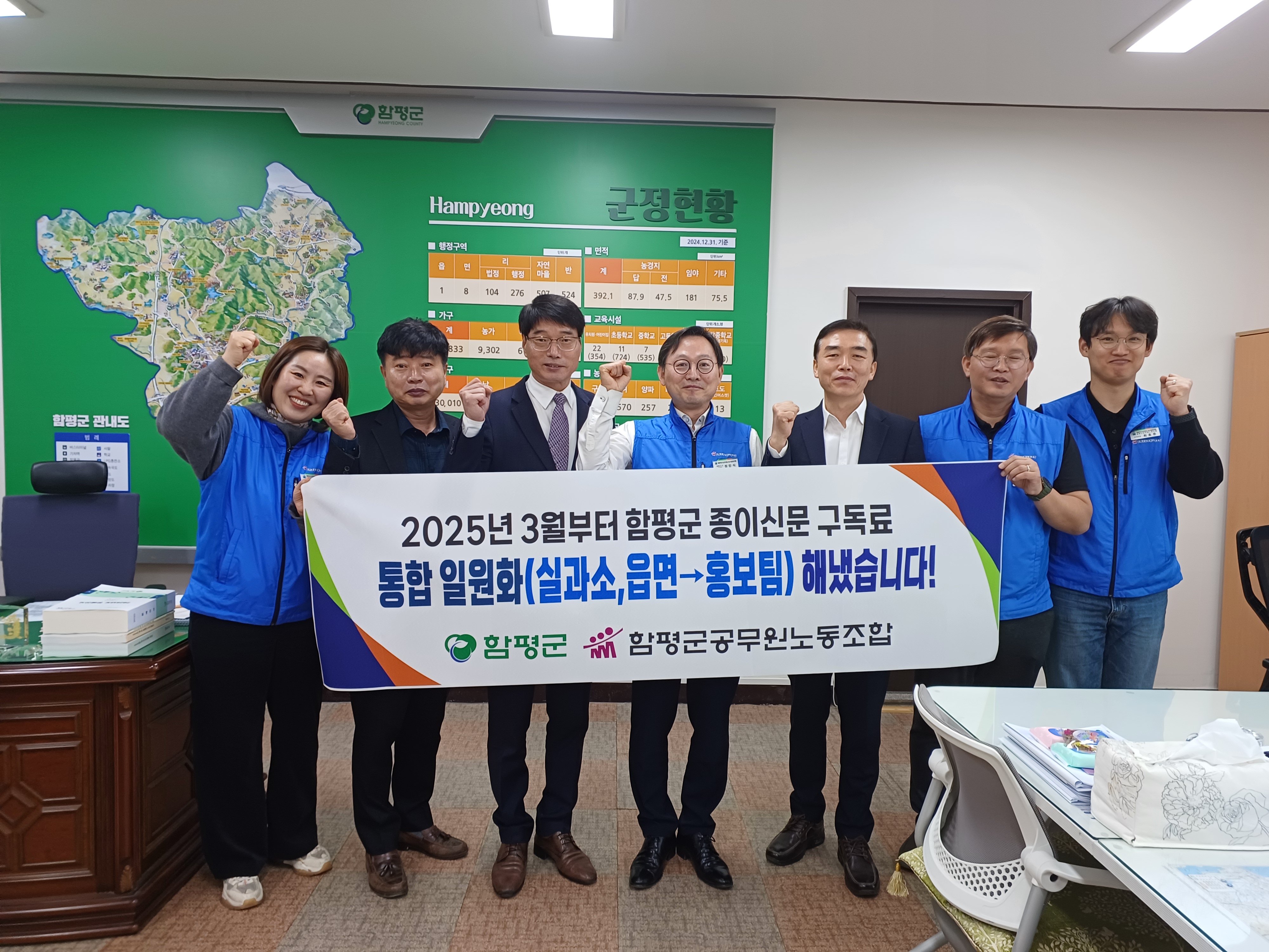 함평군 종이신문 구독료 통합 일원화 달성(25.4.10.)