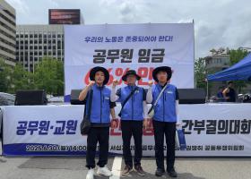2026년도 공무원·교원 임금인상 간부결의대회 참석(6.30)
