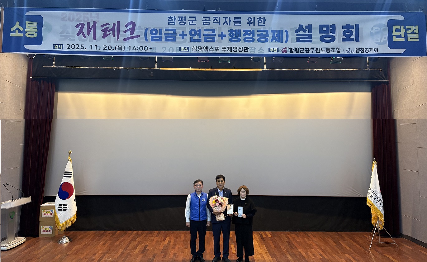 함평군 공직자를 위한 재테크 설명회(25.11.20)-1