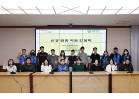 신규임용 공무원과 간담회 실시(26.1.15)