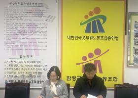 2025년도 하반기 분 함평군공무원노동조합 세입·세출예산 회계감사 실시(26.1.27.)