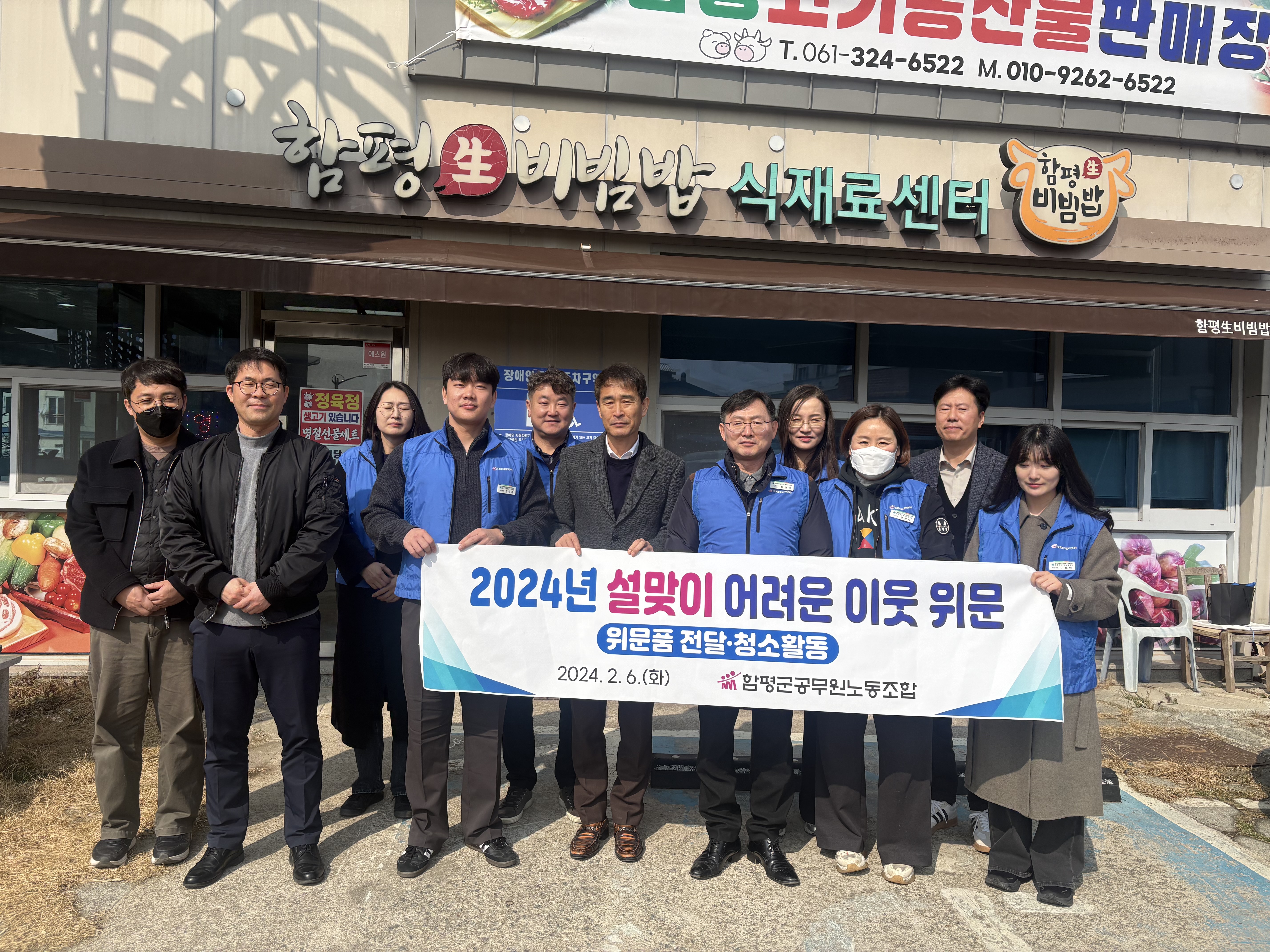 2024년 설맞이 어려운 이웃 위문(24.2.5.)