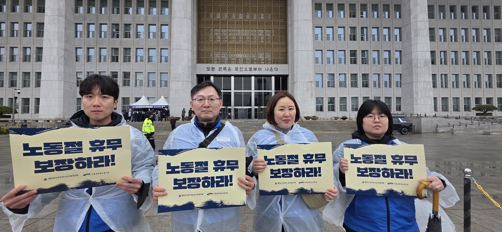 노동절 휴무쟁취 국회 기자회견 참석(26.3.18)