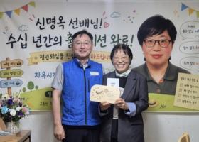 신명옥조합원 퇴임행사 실시(26.6.23.)
