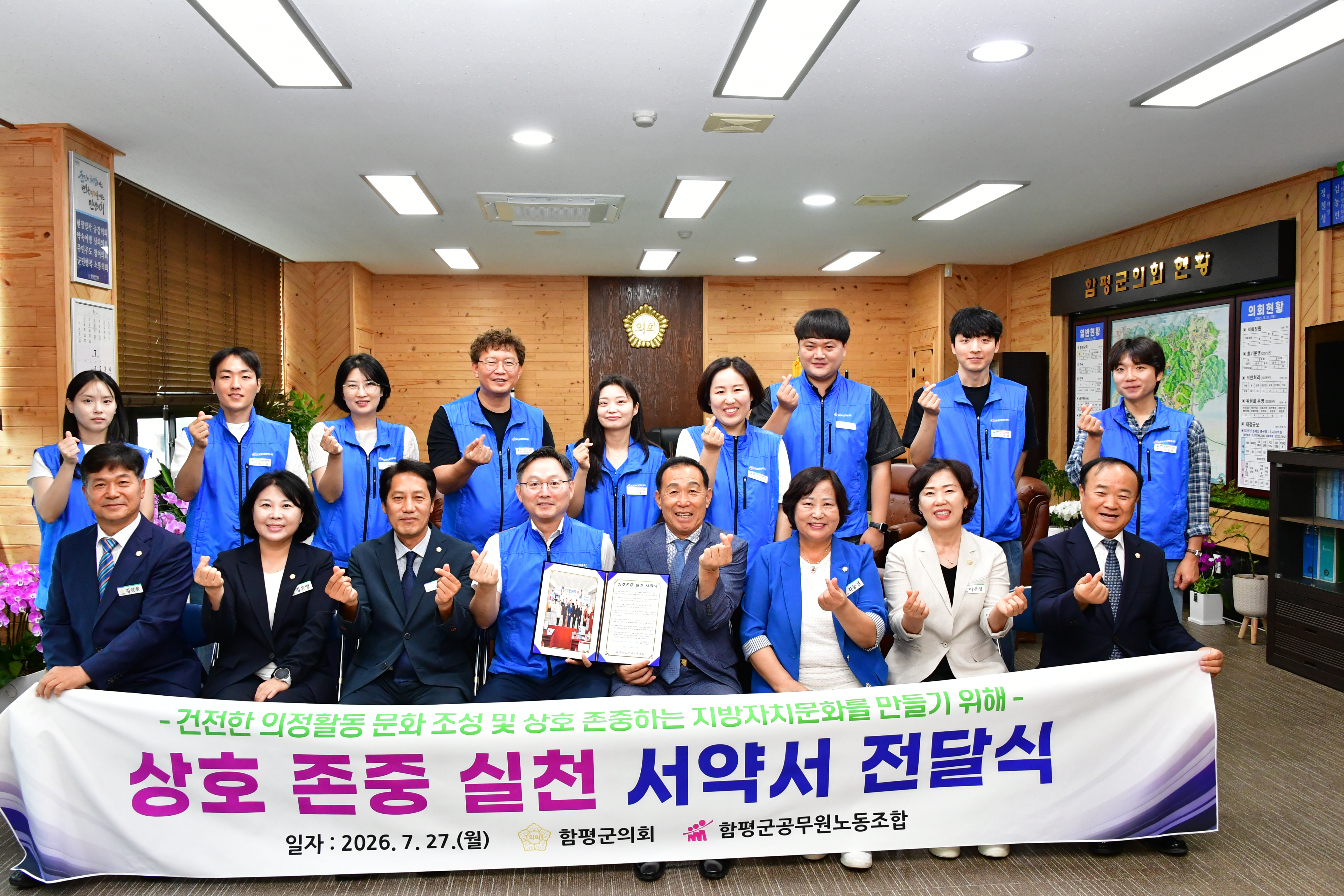 함평군의회와 노동조합 간 상호존중실천서약서 전달 (26.7.27.)