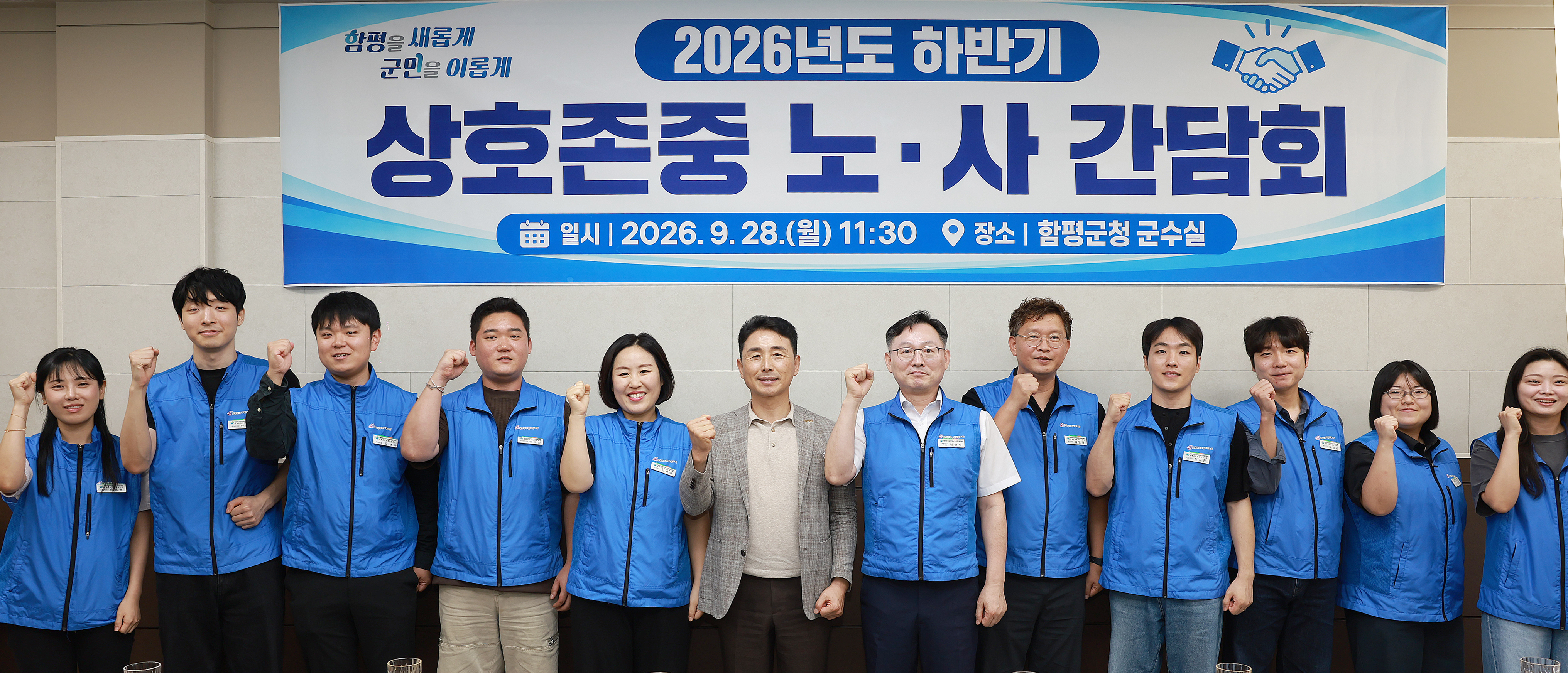 2026년도 하반기 노·사 간담회 실시 (26.9.28)