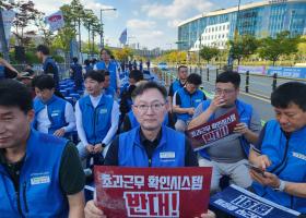 초과근무 시간 단위 확인제 시스템 시행 반대 결의대회 참석(26.9.30)