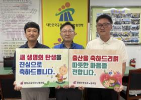 2026년 조합원 가정內 출생자(자녀, 손주) 축하행사 실시(26.10.6.)