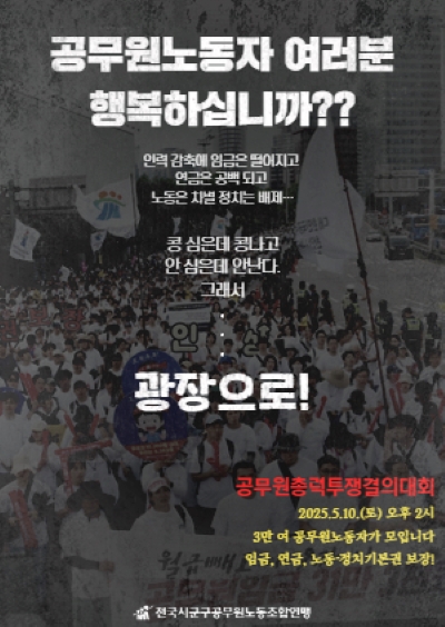 공무원총력투쟁결의대회