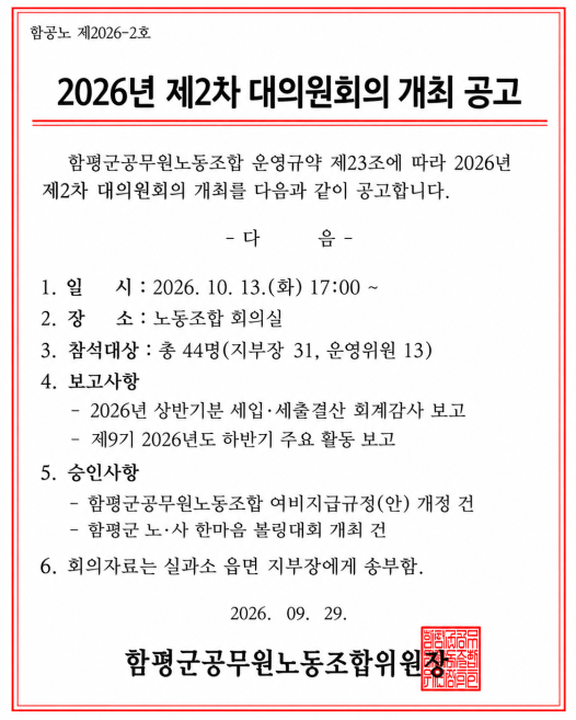 2차 대의원 개최공고
