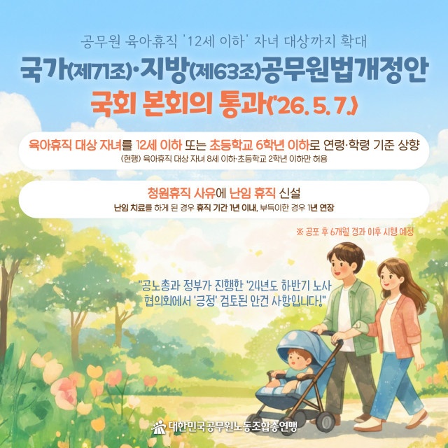 공무원 육아휴직 자녀대상 확대 안내