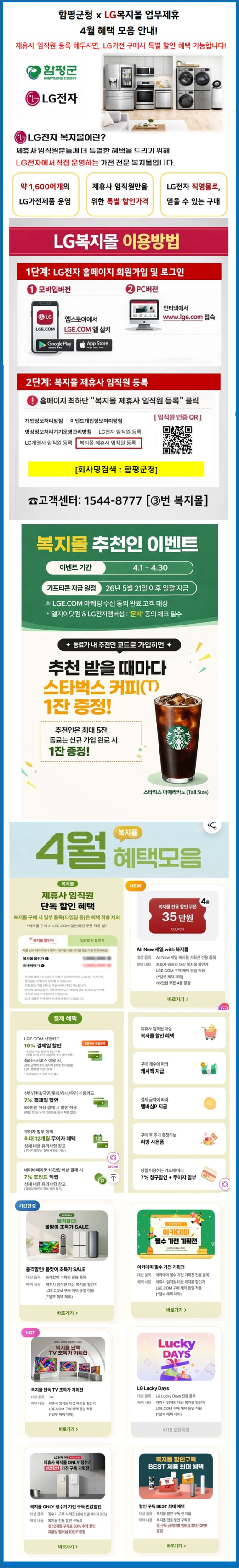 LG복지몰 4월 혜택 모음 안내