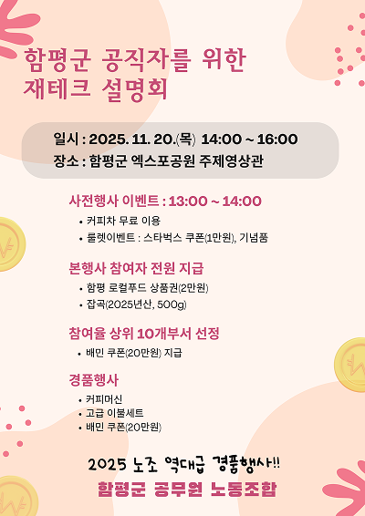 함평군 공직자를 위한 재테크 설명회